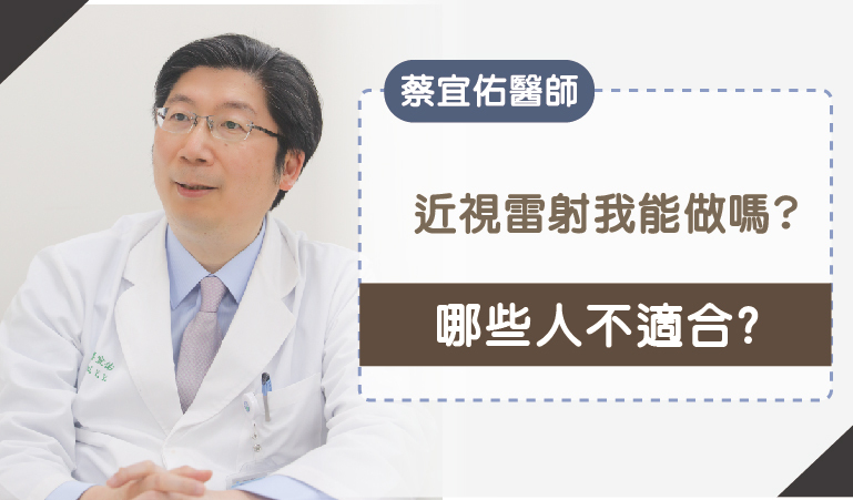 蔡宜佑醫師專訪