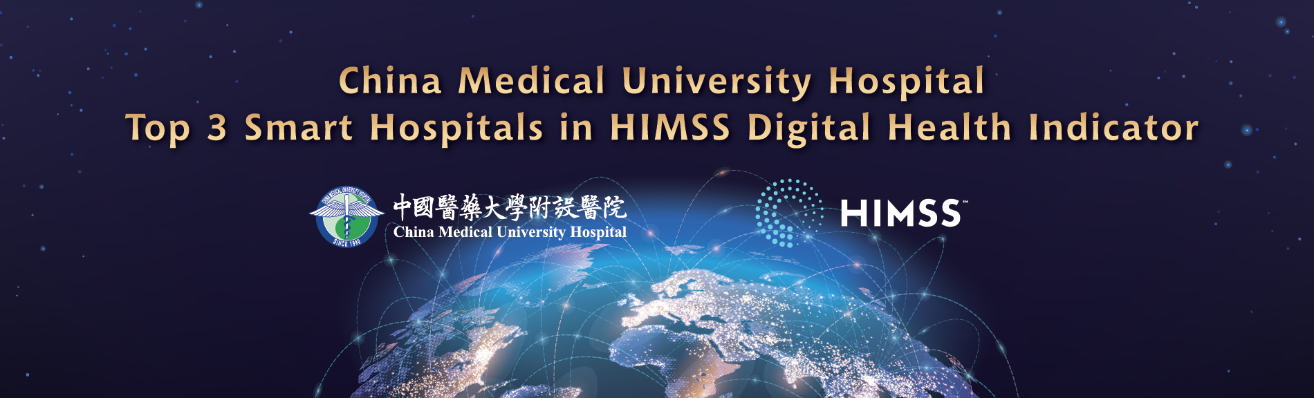 HIMSS 中國醫藥大學附設醫院轉型榮登世界前三智慧醫院