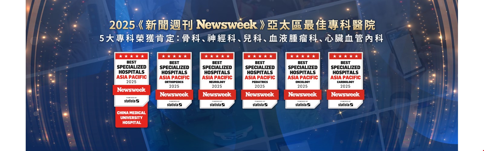 NEWSWEEK APAC 亞洲專科醫院