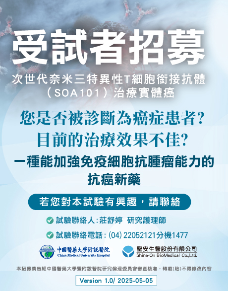 次世代奈米三特異性T細胞銜接抗體