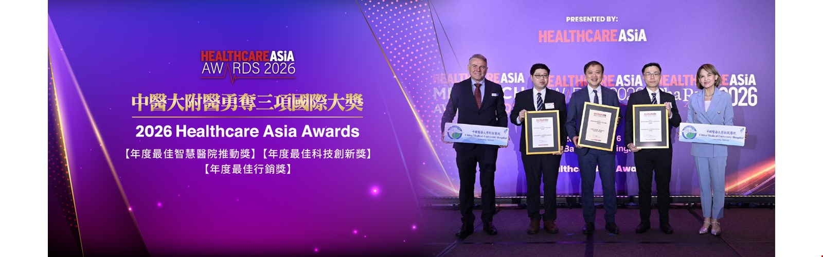 中醫大附醫勇奪《Healthcare Asia Awards 2026》三項國際大獎