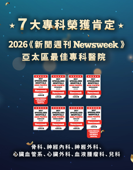 2026NEWSWEEK APAC 亞洲專科醫院