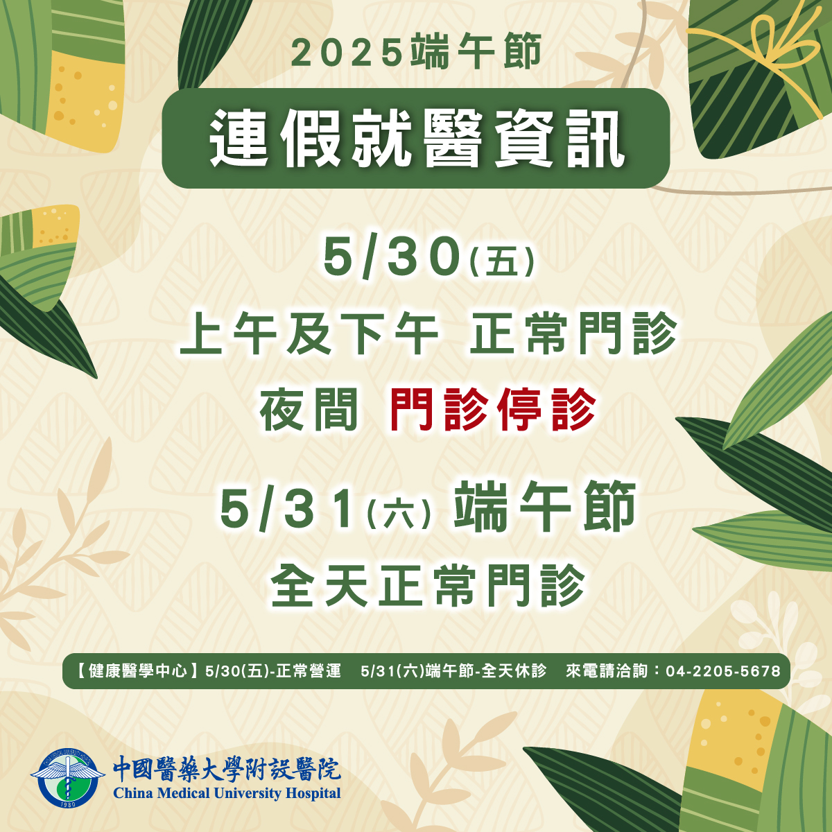 端午連假就醫資訊