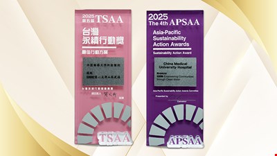 前往 中醫大附醫勇奪永續雙獎 台灣醫療影響力走向國際