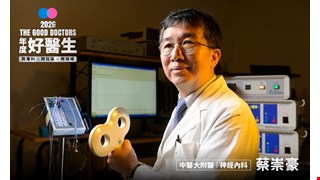 康健2026年度好醫生｜從昆蟲少年到神經名醫，蔡崇豪用神波刀戰勝巴金森，為病患開新路