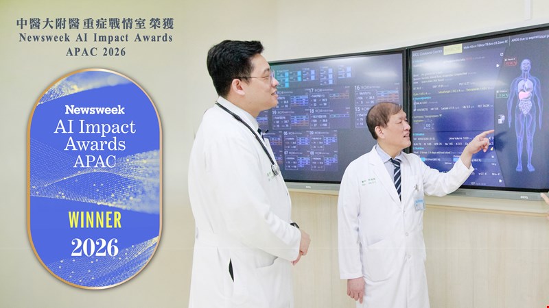 中醫大附醫重症戰情室榮獲 Newsweek AI Impact Awards APAC 2026