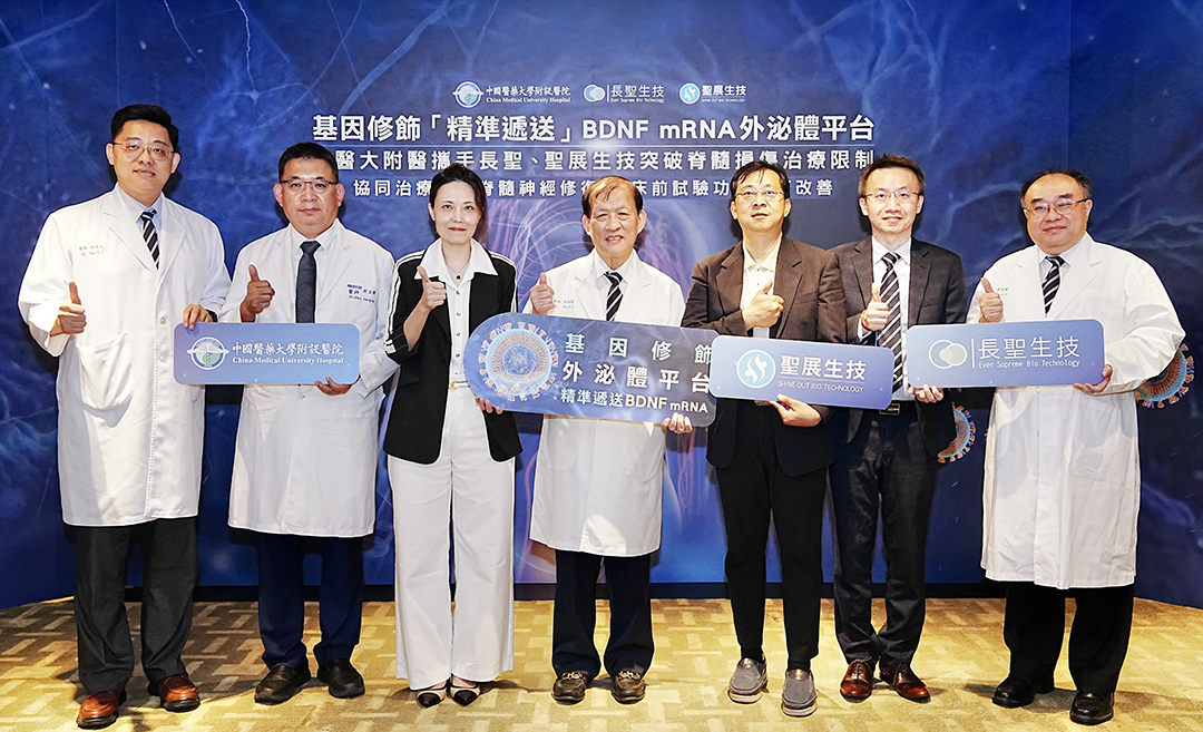 前往 基因修飾「精準遞送」BDNF mRNA外泌體平台 中醫大附醫攜手長聖、聖展生技突破脊髓損傷治療限制 協同治療實現脊髓神經修復　臨床前試驗成效顯著改善