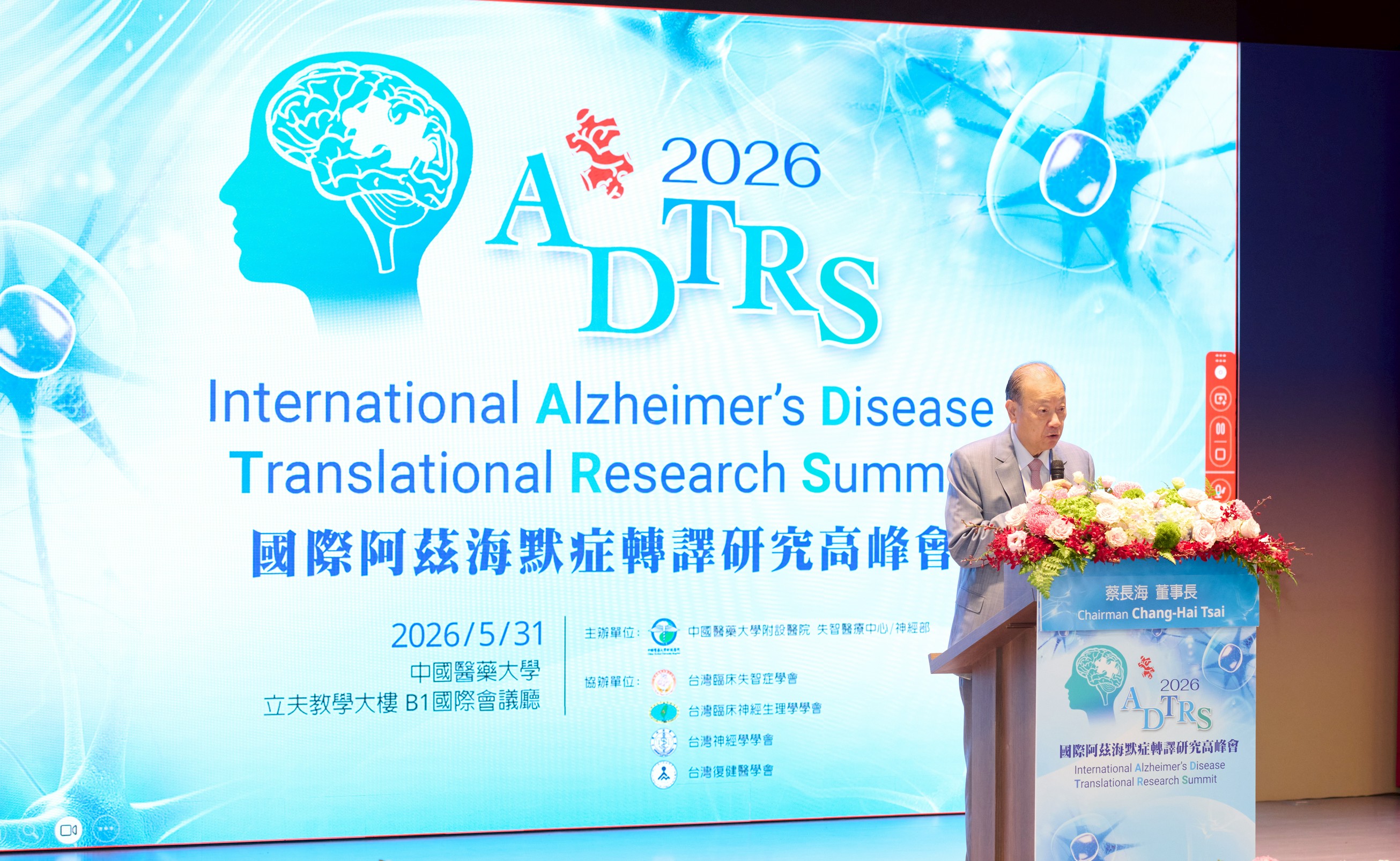 前往 中醫大附醫舉辦國際阿茲海默症轉譯研究高峰會 聚焦 AI、多體學與精準醫療　推動失智症診療邁向新世代