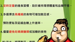 糖尿病病人該如何吃