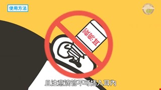 耳滴劑使用方法