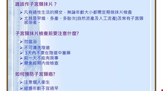 定期檢查；關愛自己 子宮頸癌抹片做了嗎? 