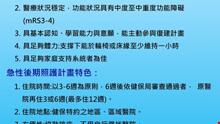 腦中風急性後期整合照護計畫