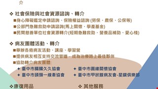 癌症資源中心服務介紹