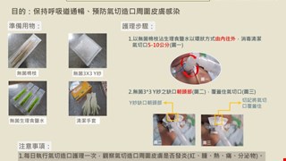 氣切造口照護/RCC2