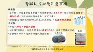 腎臟切片術後注意事項/19C