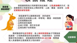 袋鼠護理/NICU