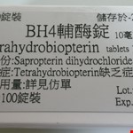 Tetrahydrobiopterin（BH4）