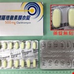 Clarithromycin成分藥品安全資訊