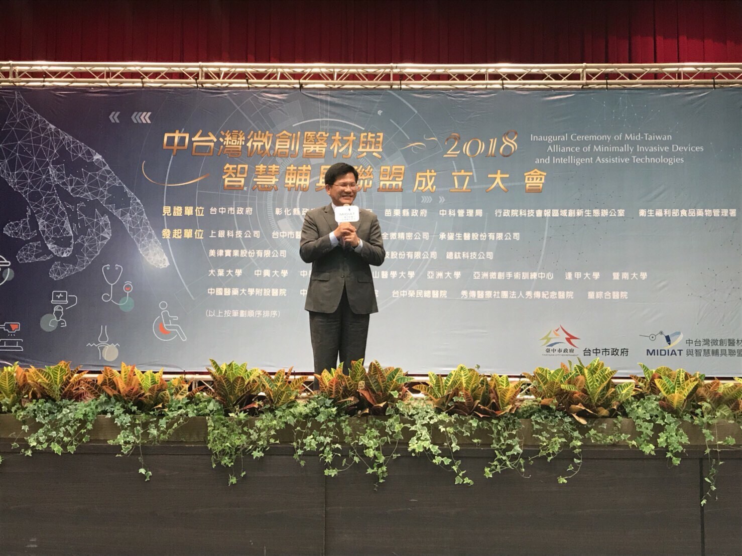 中台灣微創醫材與智慧輔具聯盟平台成立
