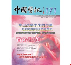中國醫訊171期_106年10月出刊