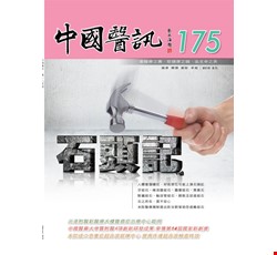 中國醫訊175期_107年2月出刊