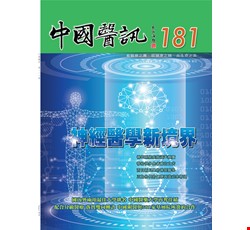 中國醫訊181期_107年8月出刊