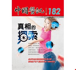 中國醫訊182期_107年9月出刊
