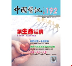 中國醫訊192期_108年7月出刊