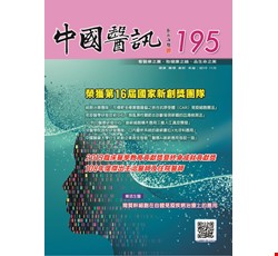 中國醫訊195期_108年11月出刊