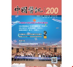 中國醫訊200期_110年01月出刊  