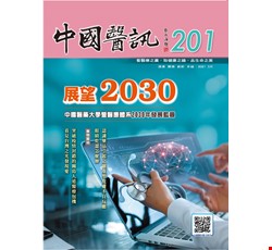 中國醫訊201期_110年03月出刊