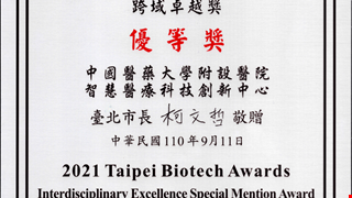 智能抗藥性細菌快速預測系統  榮獲「2021臺北生技獎」跨域卓越獎優等獎
