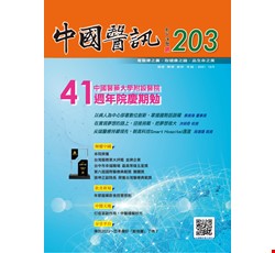 中國醫訊203_110年12月出刊