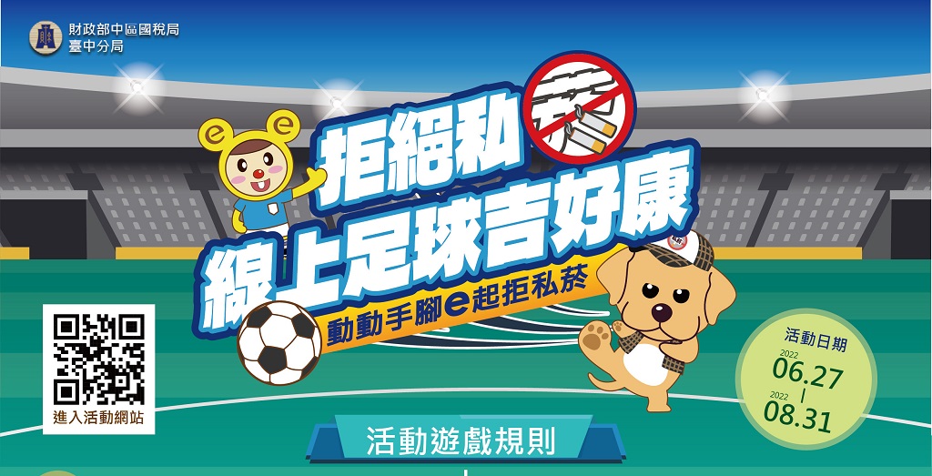 轉知111年度「動動手腳e起拒私菸」暨防制菸品稅捐逃漏宣導活動開跑了