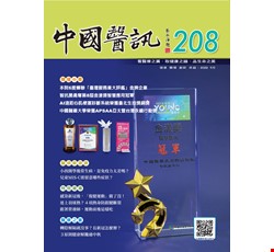 中國醫訊208期_111年09月出刊