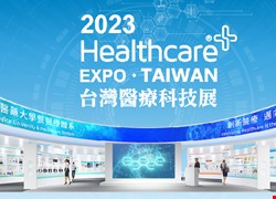 《2023台灣醫療科技展》中醫大重磅登場