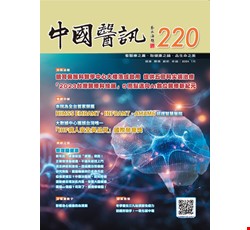 中國醫訊220期_113年1月出刊