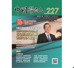 中國醫訊227期_113年08月出刊