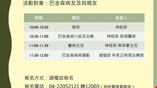 113年12月20日 10:00~12:00 巴金森病友會