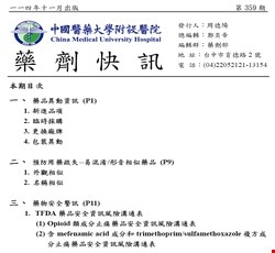 藥劑快訊359期