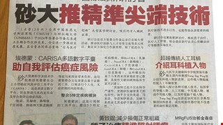 中醫大附醫與馬來西亞砂拉越大學合作 舉辦2025 Advances in Medical Technology and Patient Care Symposium