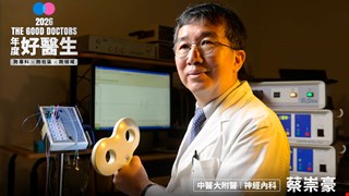 康健2026年度好醫生｜從昆蟲少年到神經名醫，蔡崇豪用神波刀戰勝巴金森，為病患開新路