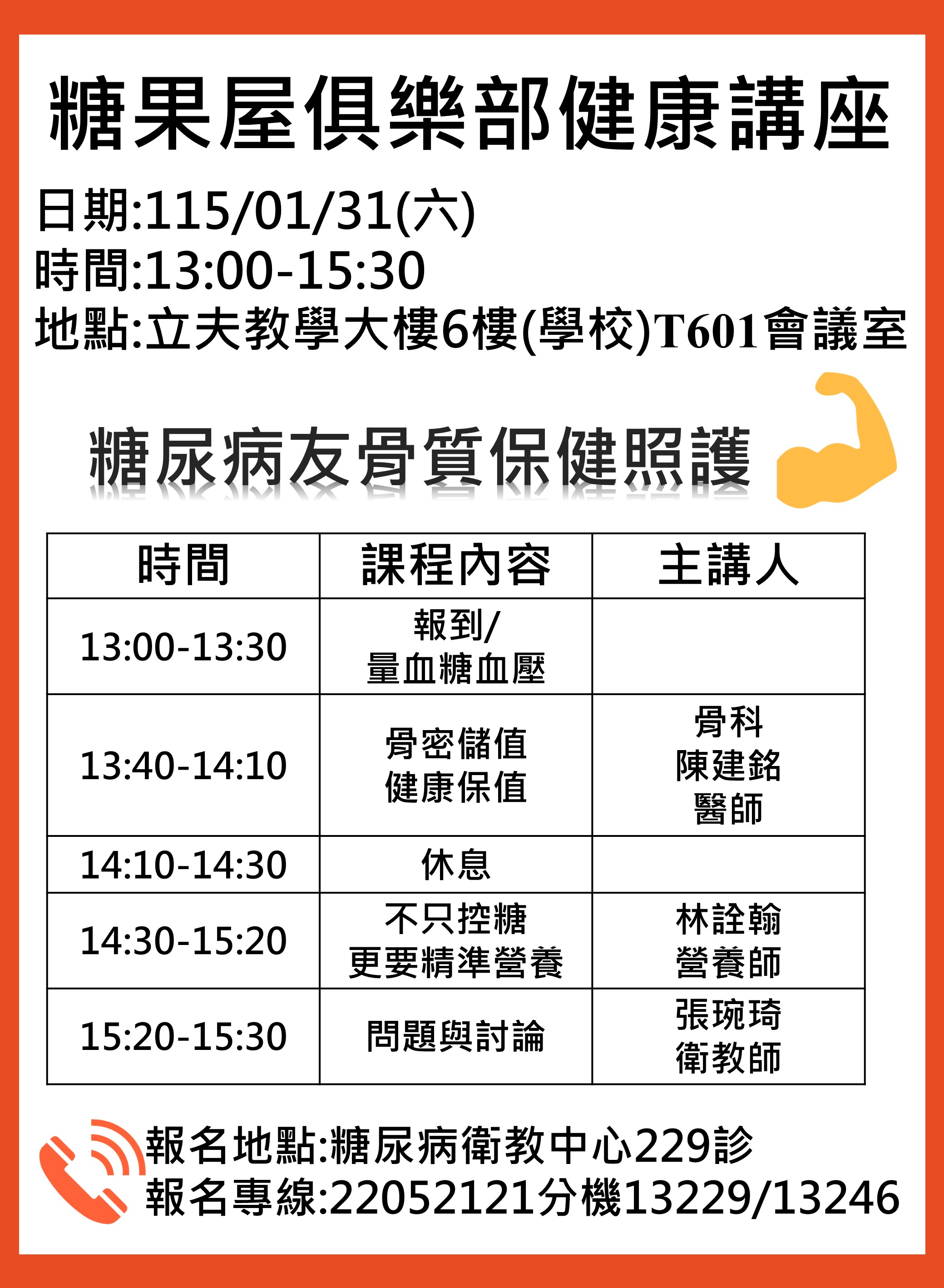 科室活動-2026.01.31糖果屋俱樂部健康講座