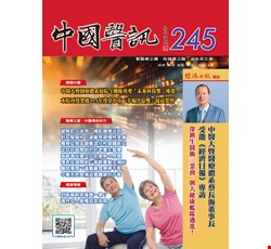中國醫訊245期_115年02月