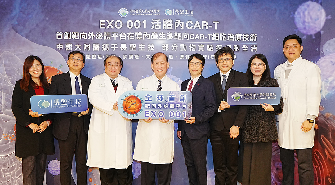 EXO 001 活體內CAR-T 首創靶向外泌體平台在體內產生多靶向CAR-T細胞治療技術 中醫大附醫攜手長聖生技 部分動物實驗癌細胞全消 實體癌症(肺癌、胰臟癌、大腸直腸癌、惡性腦瘤等)病人皆受惠