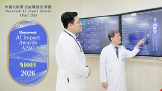 中醫大附醫重症戰情室榮獲 Newsweek AI Impact Awards APAC 2026