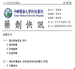 藥劑快訊364期
